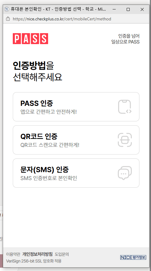 PASS 본인확인 — 인증방법 선택