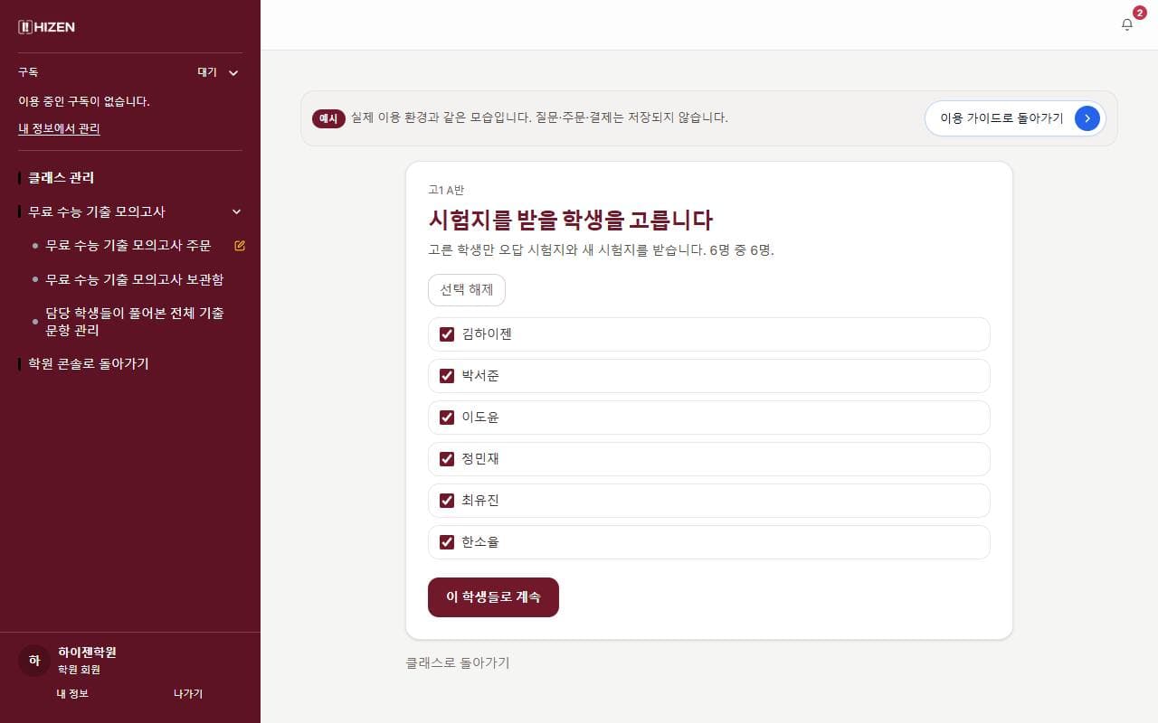 학생 고르기 예시 화면