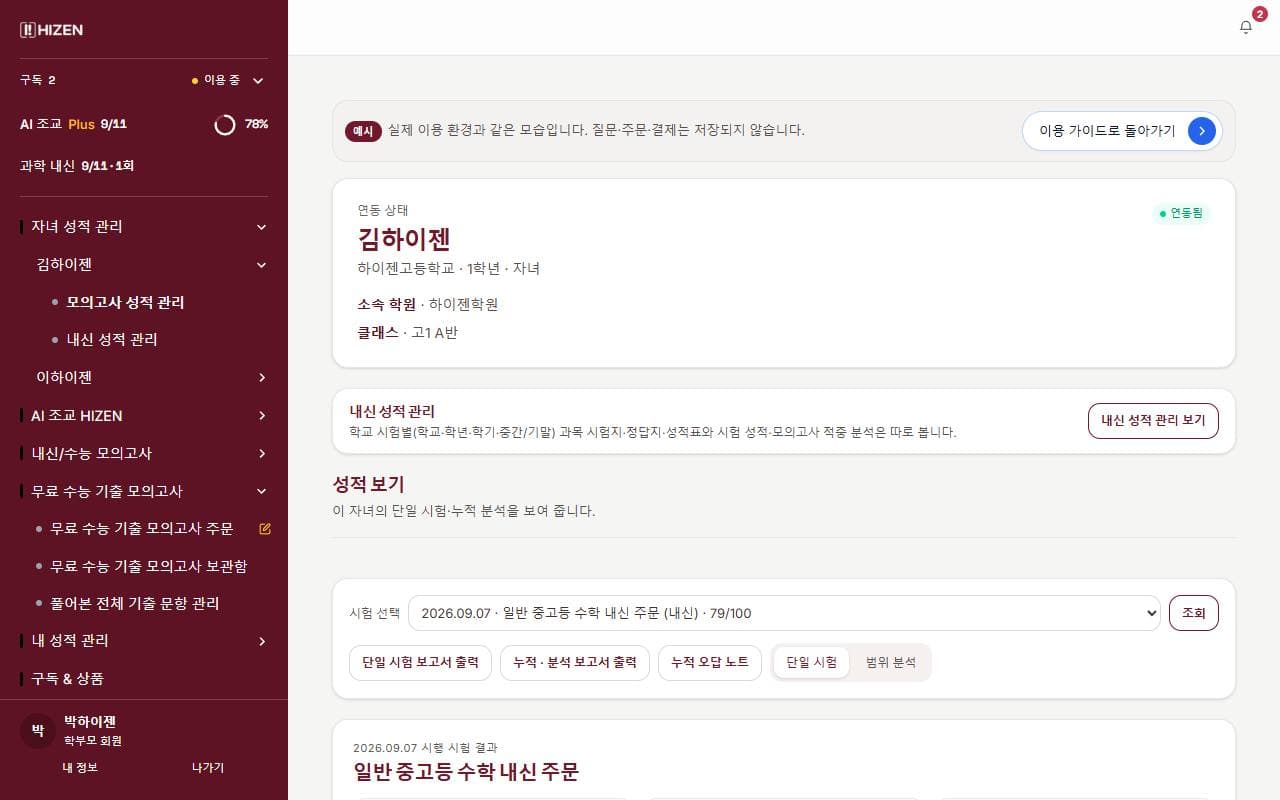 학부모 자녀 성적 예시 화면