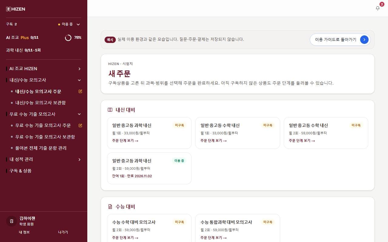 모의고사 신청 예시 화면
