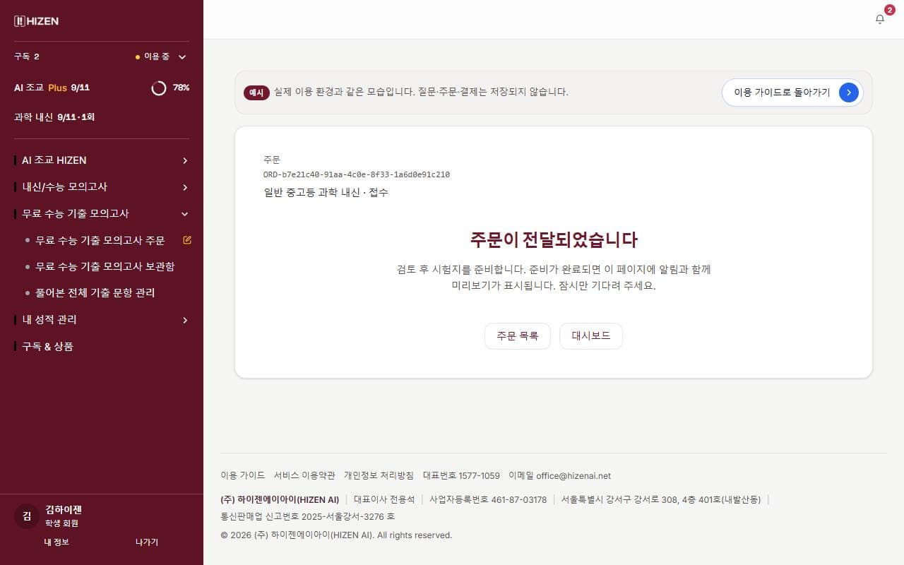 접수 대기 예시 화면