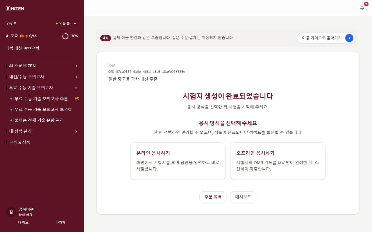 응시 방식 예시 화면
