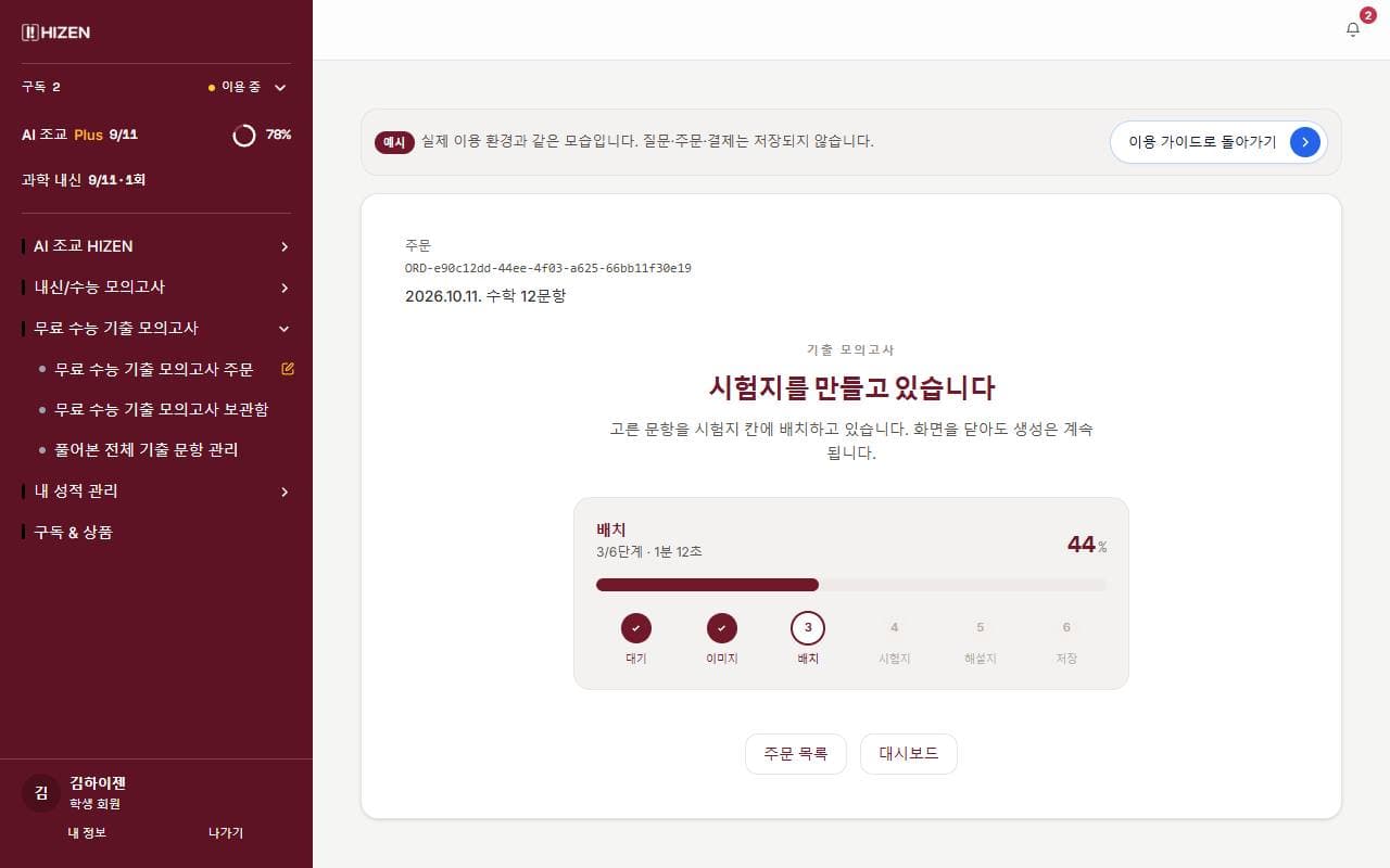 기출 만드는 중 예시 화면