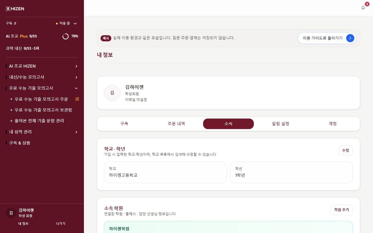 소속 예시 화면
