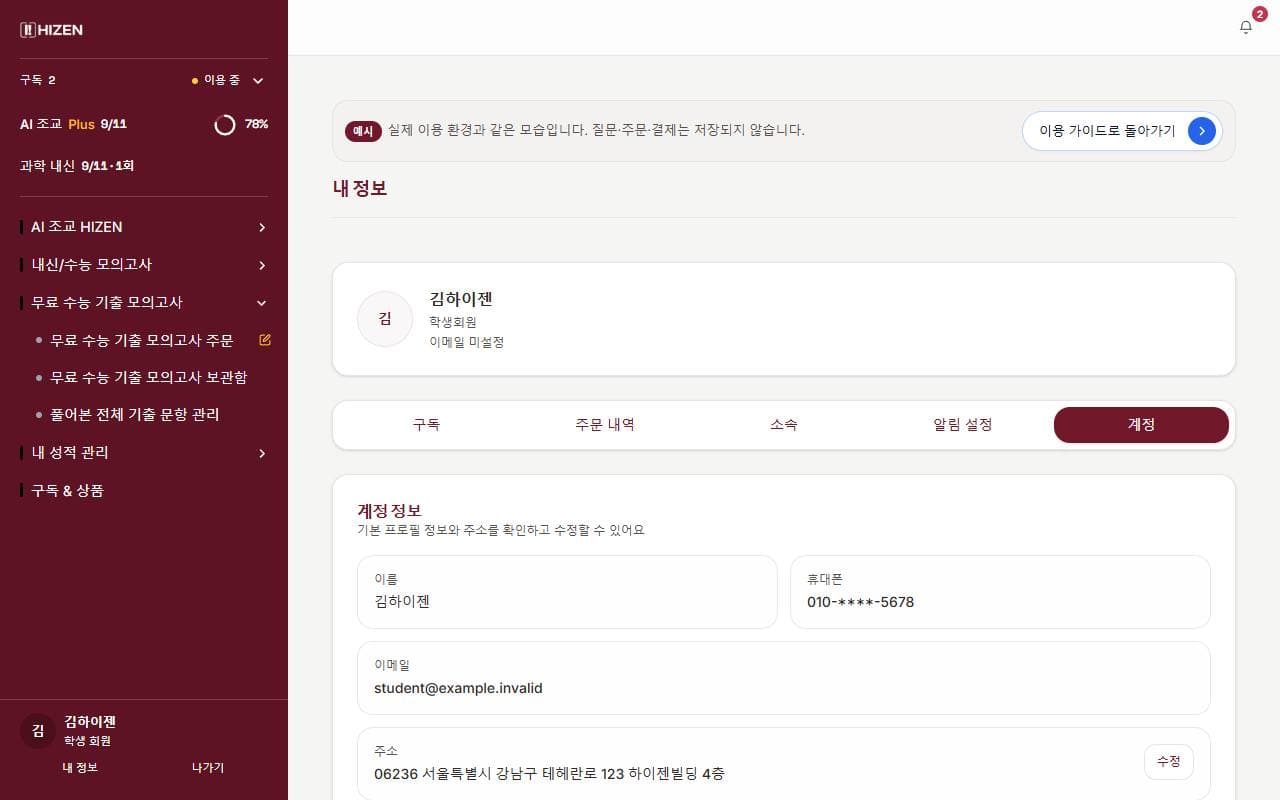 계정 예시 화면