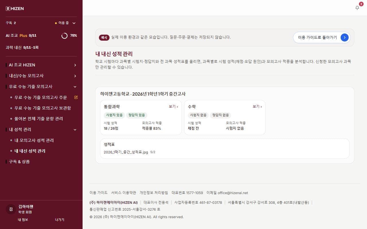 학생 예시 화면