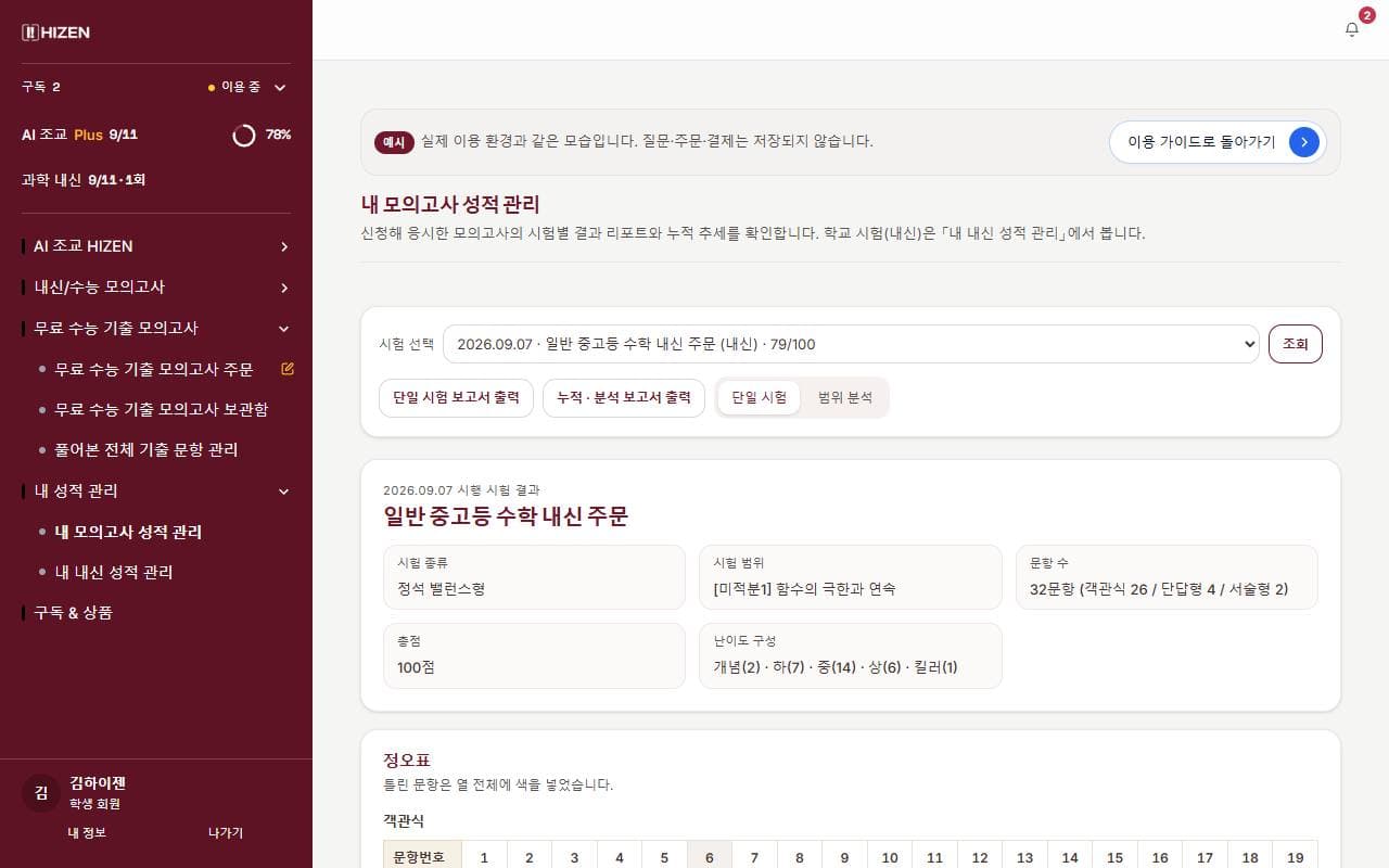 학생 내 성적 관리 예시 화면