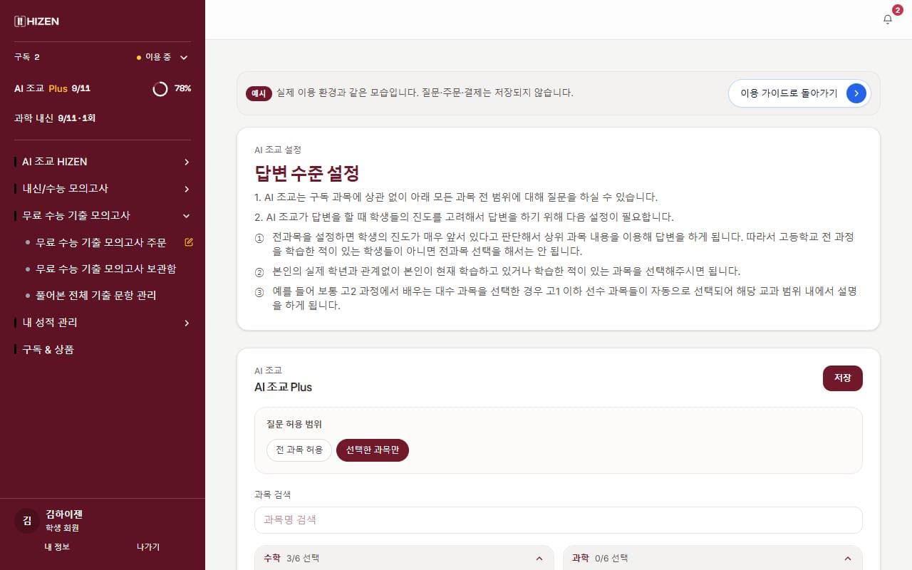 답변 수준 설정 예시 화면