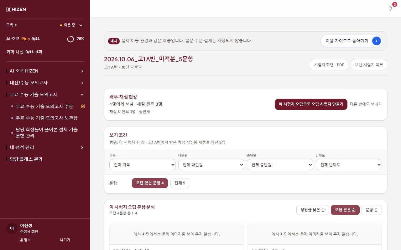 시험지 한 장 오답 문항 분석 예시 화면