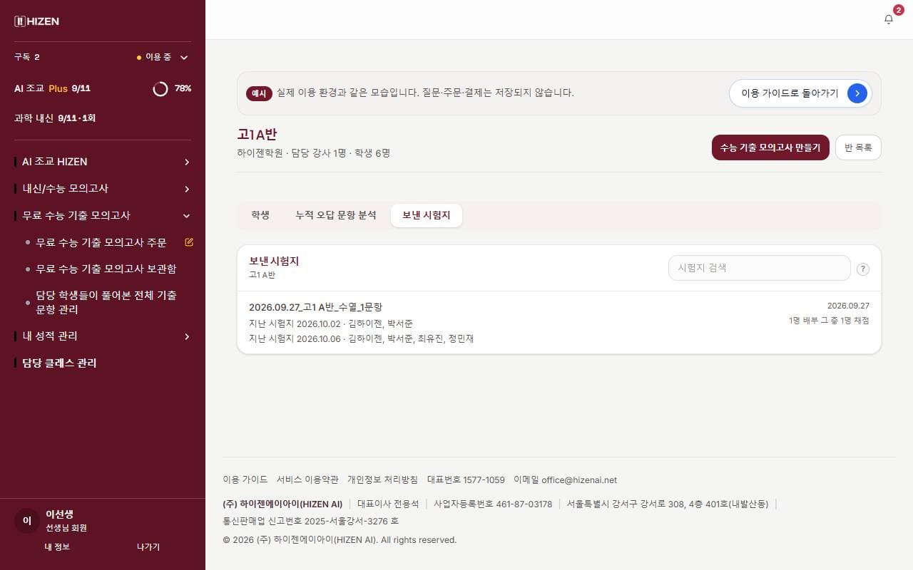 보낸 시험지 예시 화면