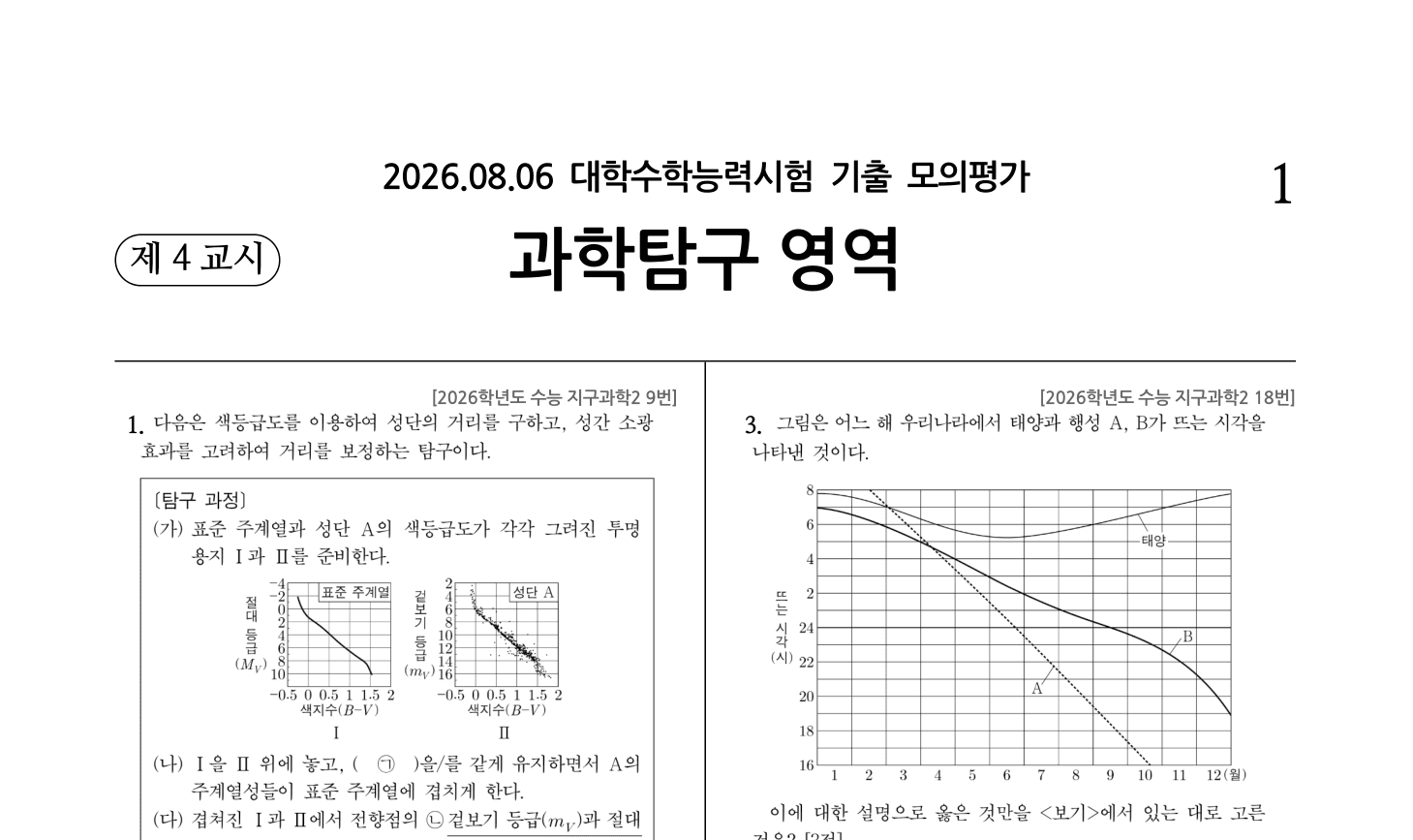 수능 기출 모의평가 시험지 미리보기