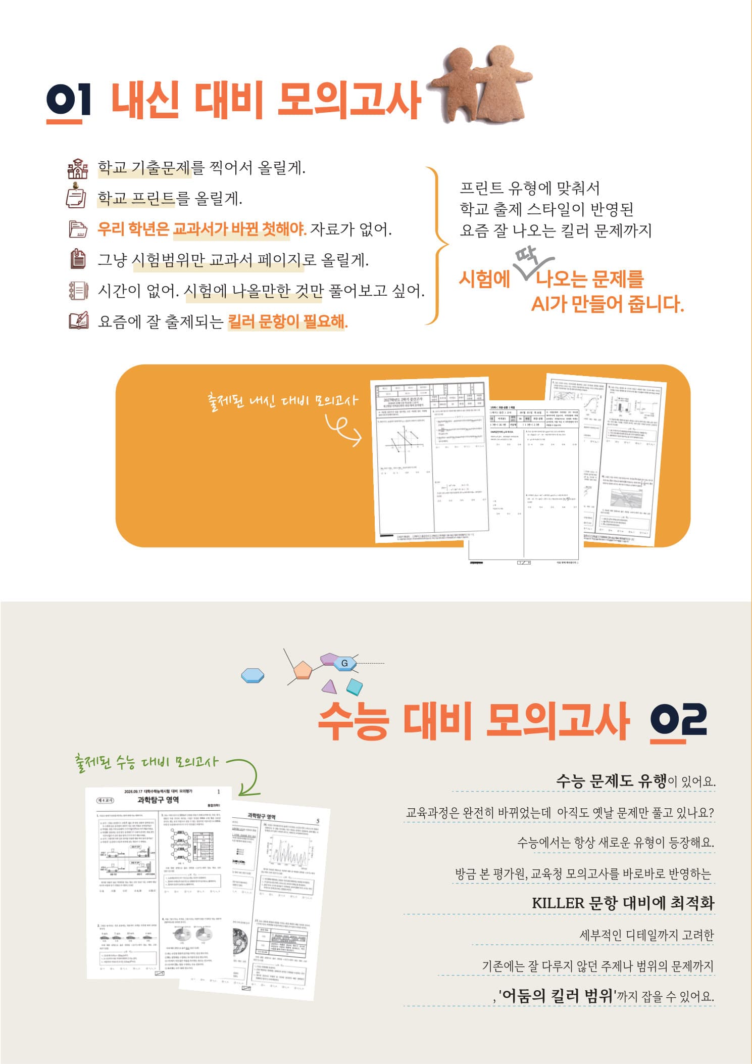 HIZEN 수능 대비 모의고사 브로슈어. 수능 문제도 유행이 있다, KILLER 문항 대비에 최적화