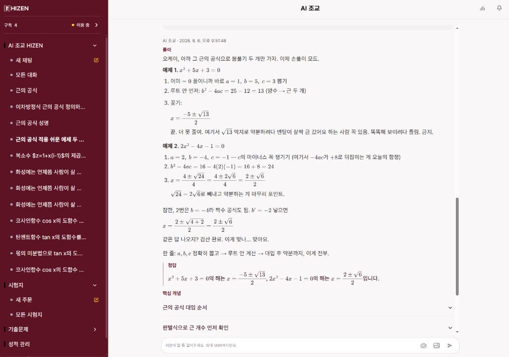 AI 조교 질의응답 화면 샘플