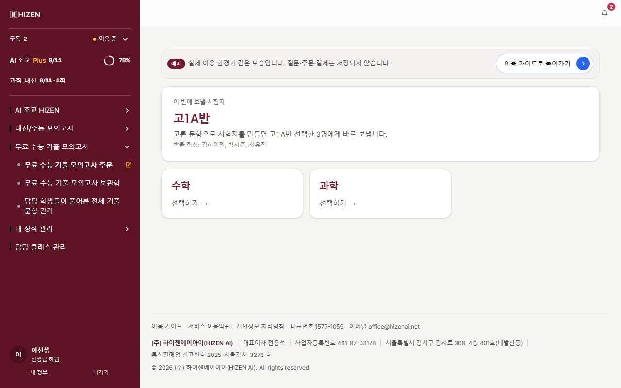 영역 선택 예시 화면